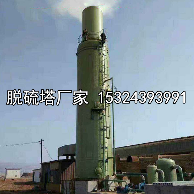 鍋爐廠脫硫塔 磚廠煤窯脫硫噴淋廢氣凈化塔 磚廠玻璃鋼脫硫塔