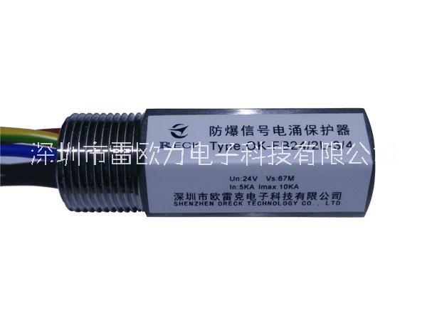 防爆控制信號(hào)浪涌保護(hù)器