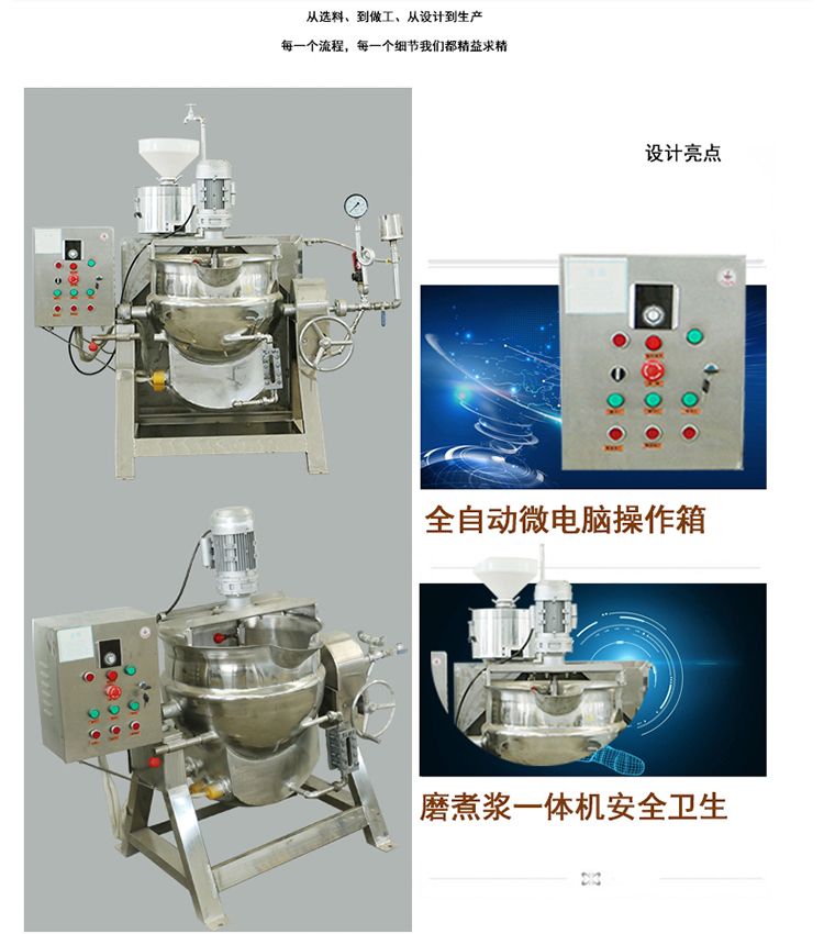 深圳全自動花生豆腐機(jī)一體商用型