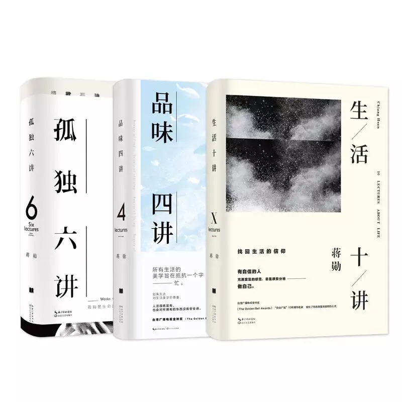 蔣勛 品味四講+孤獨(dú)六講+生活十講 套裝簡(jiǎn)裝三本 蔣勛 品味四講+孤獨(dú)六講等共3冊(cè) 廠家直銷 肥城三味書屋