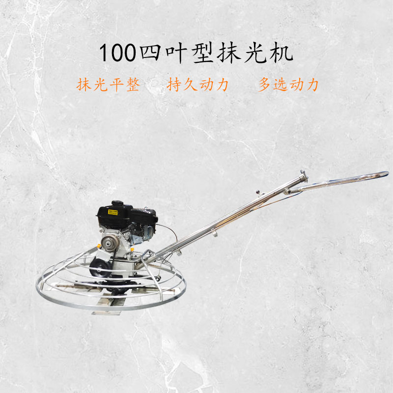 方殼抹光機(jī)混凝土抹光機(jī)地坪打磨機(jī)