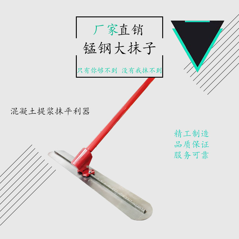 手動(dòng)大抹子 錳鋼混凝土大抹子 水泥路面找平尺