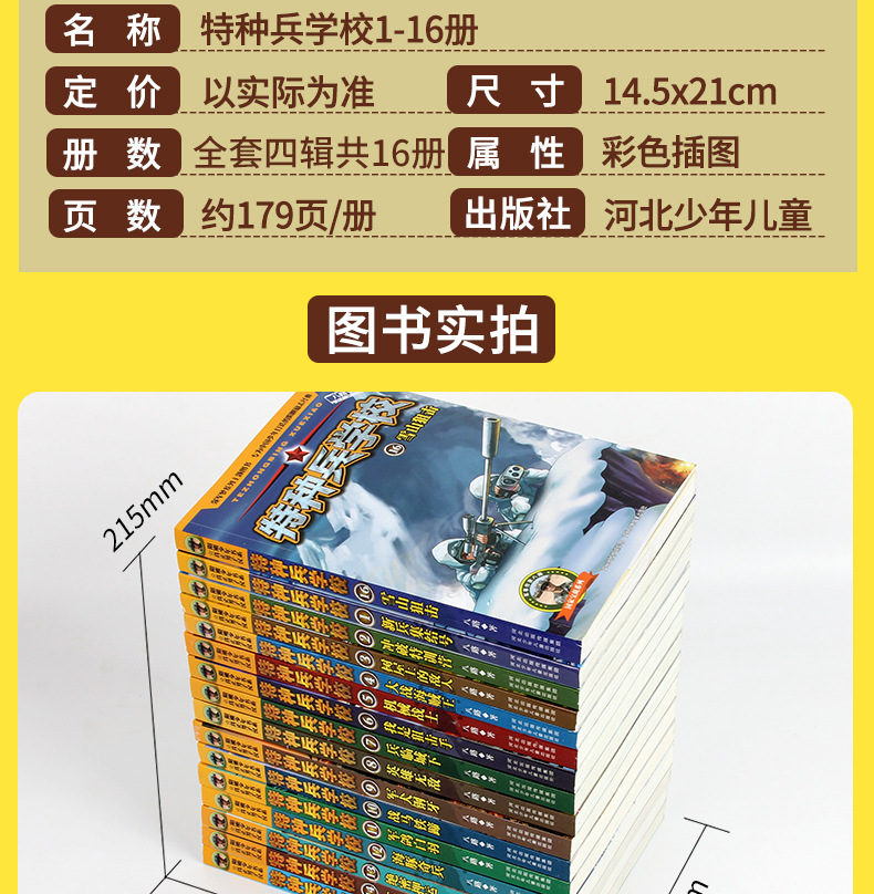 特種兵學(xué)校的書全套1-16冊 八路著作 陽剛少年書系培養(yǎng)真正男子漢 廠家直銷 肥城三味書屋