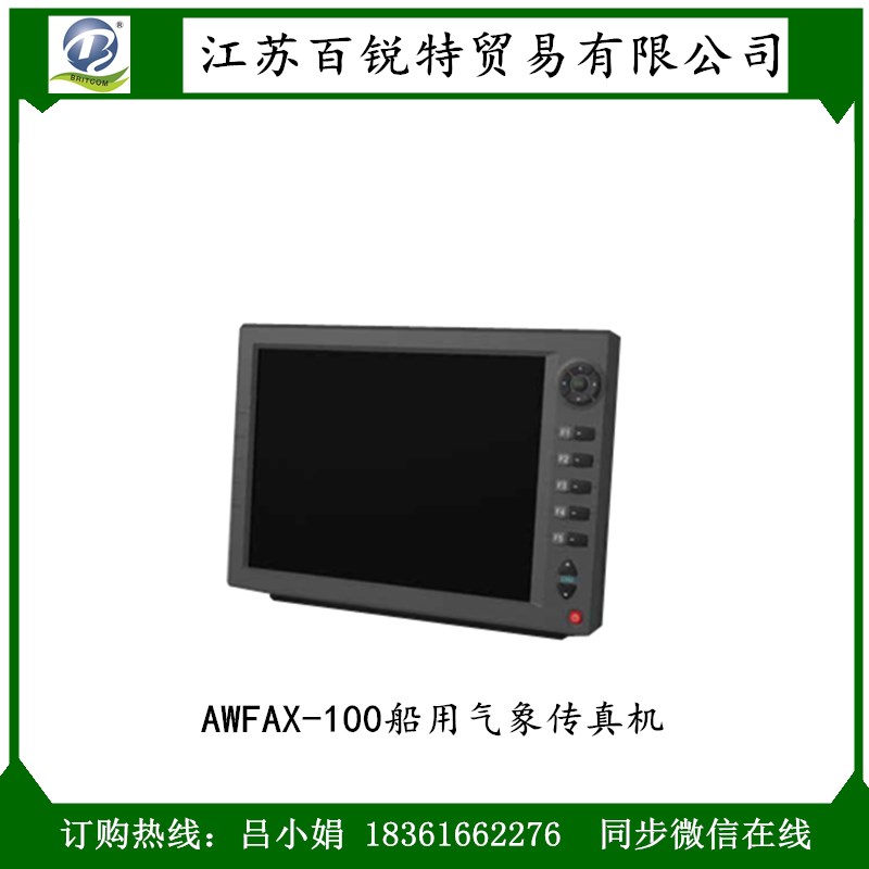 安航上海埃威航海接收機(jī) AWFAX-100船用氣象傳真機(jī)