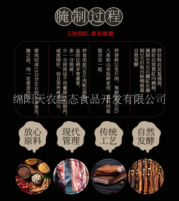 四川臘肉香腸-羌山珍豬北川森林臘肉，來自大山，源于自然！  四川臘肉 四川香腸