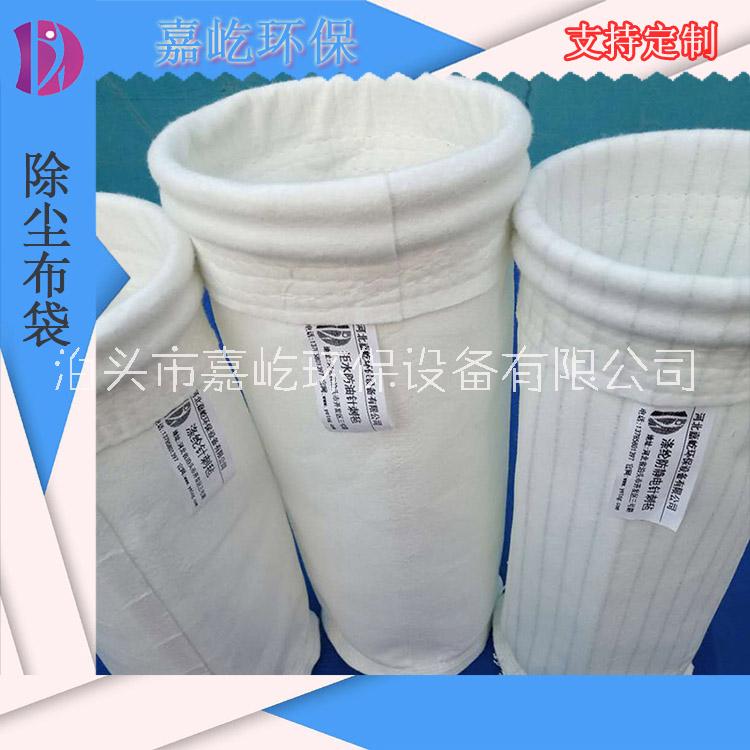 除塵器配件防水防油防靜電常溫滌綸針刺氈除塵濾袋 嘉屹環(huán)保除塵器布袋