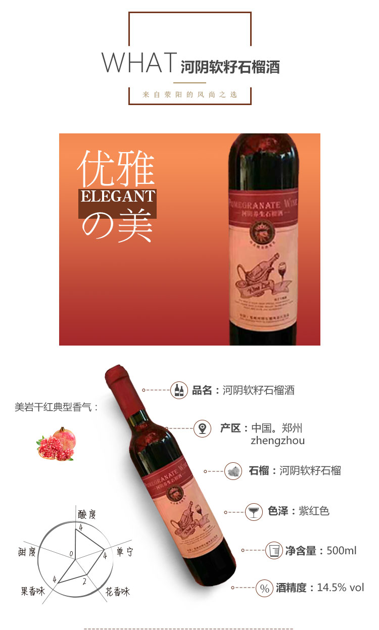 河陰石榴酒批發(fā)商—供應(yīng)商—銷售