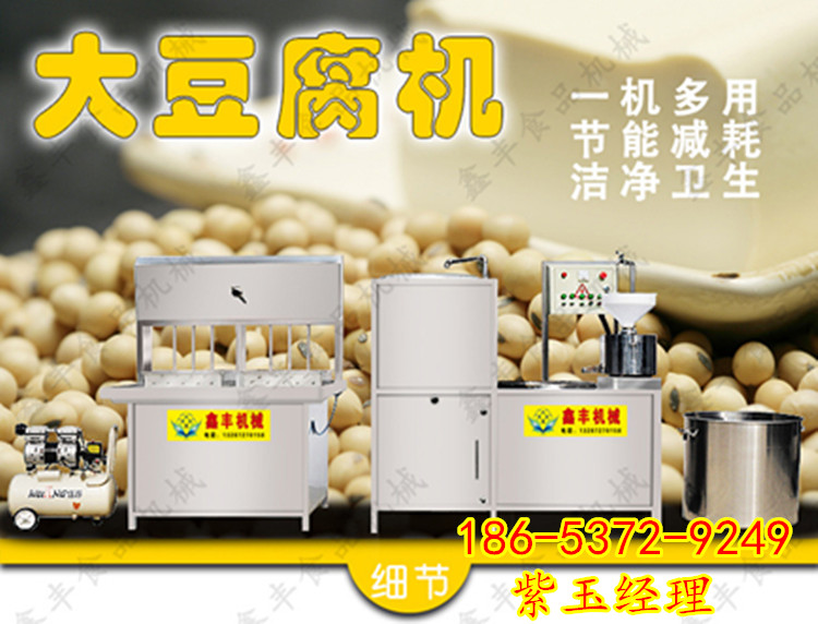 鹵水豆腐機(jī)   安徽不銹鋼小型豆腐機(jī)器  彩色多功能豆腐機(jī)廠家直銷