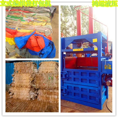 適合家用的編織袋壓縮打包機(jī)鴻運(yùn)批發(fā) 適合家用的廢舊編織袋壓縮打包機(jī)