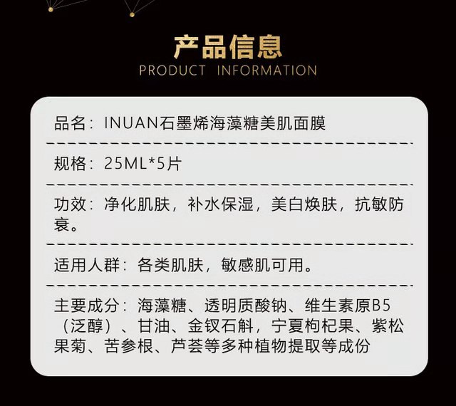 石墨烯海藻糖美肌面膜