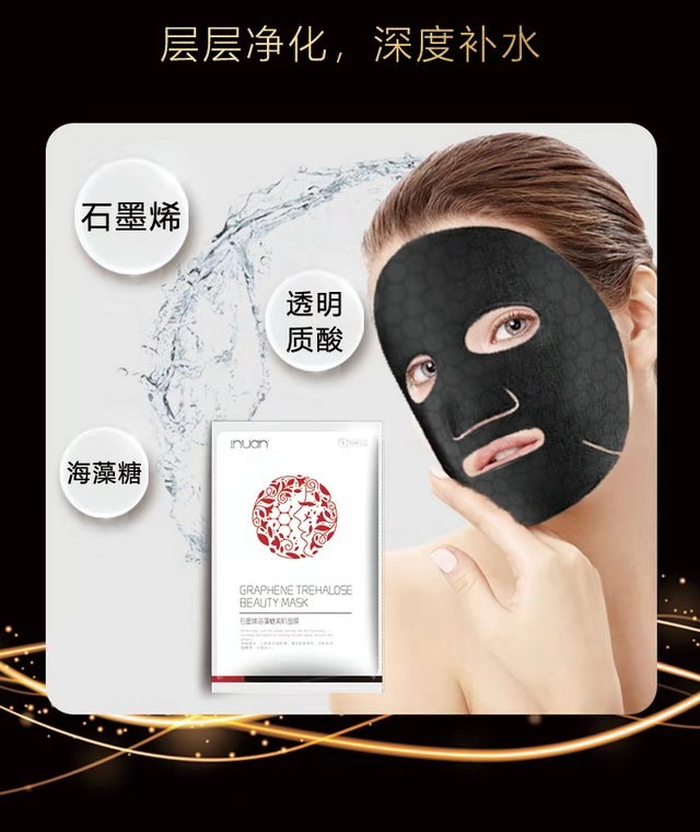 石墨烯海藻糖美肌面膜