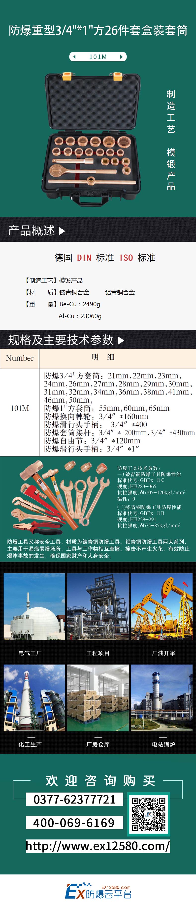 防爆重型3/4n*1方26件套盒裝套筒101M