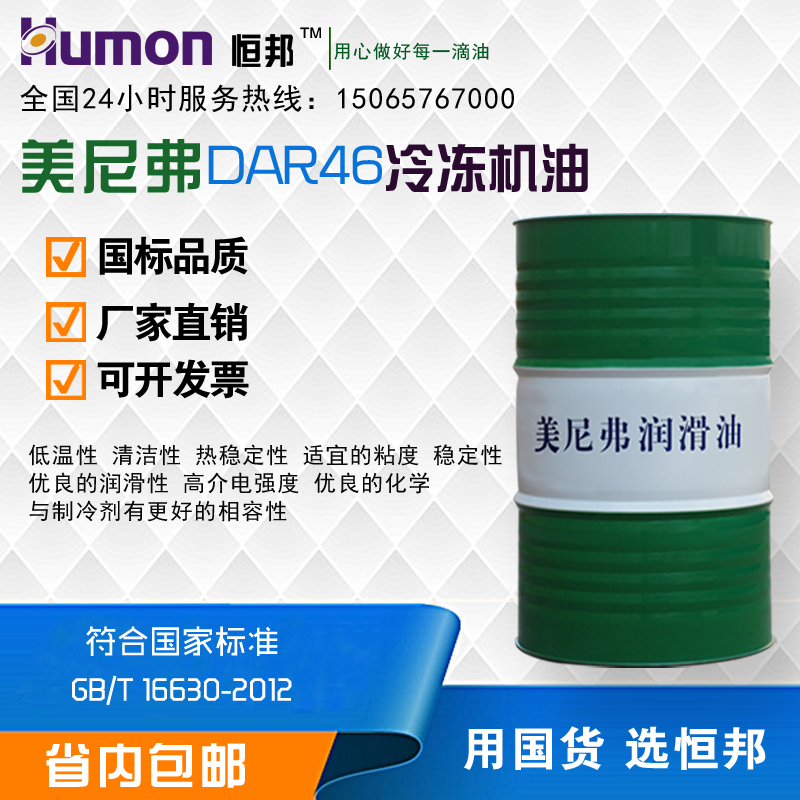 直銷直銷大桶冷凍壓縮機油DRA46號大桶冷凍壓縮機油DRA46號