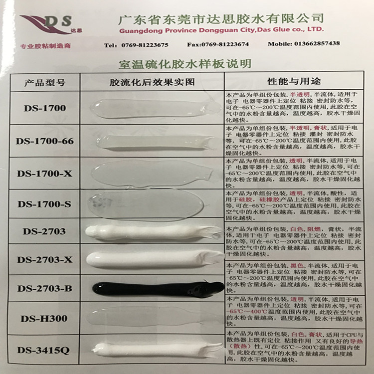 供應(yīng)電子定位單組份膏狀RTV硅膠膠水-達(dá)思膠粘0元試樣