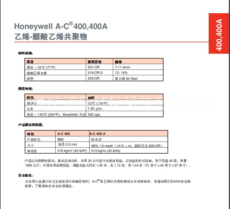 進(jìn)口美國(guó)霍尼韋爾A-C400A蠟
