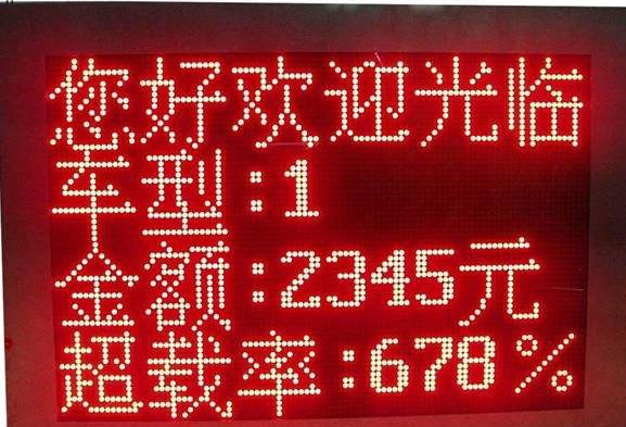 深圳立達(dá)收費(fèi)站ETC費(fèi)額顯示器 ETC綜合信息顯示屏 ETC費(fèi)顯 ETC綜顯  收費(fèi)站ETC費(fèi)額顯示器