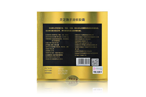 靈芝孢子油軟*正品保障