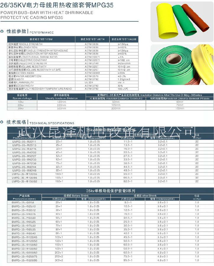0.6/35KV電力母線熱收縮套
