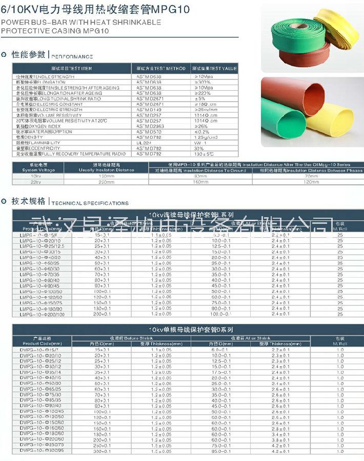 0.6/35KV電力母線熱收縮套