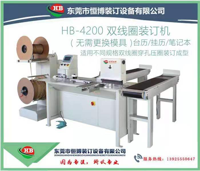 HB-520PB雙線圈打孔裝訂機(jī)_雙線圈裝訂機(jī)定制價(jià)格/供應(yīng)商 恒博裝訂設(shè)備專業(yè)更放心 雙線圈打孔機(jī)
