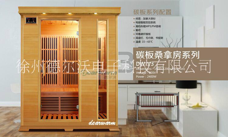 三人碳板桑拿房---德爾沃