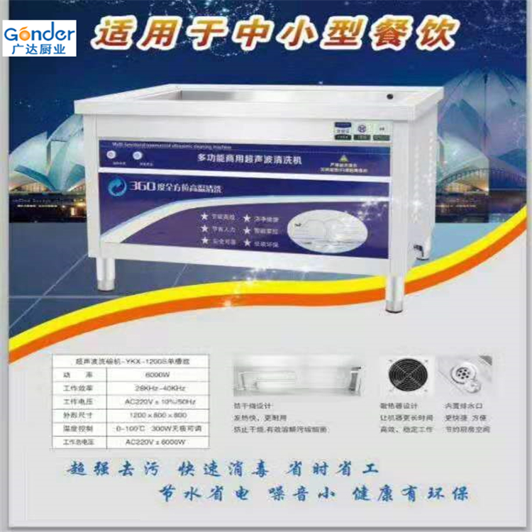 濟寧廣達生產(chǎn)商用超聲波洗碗機雙槽洗碗機 濟寧廣達超聲波洗碗機