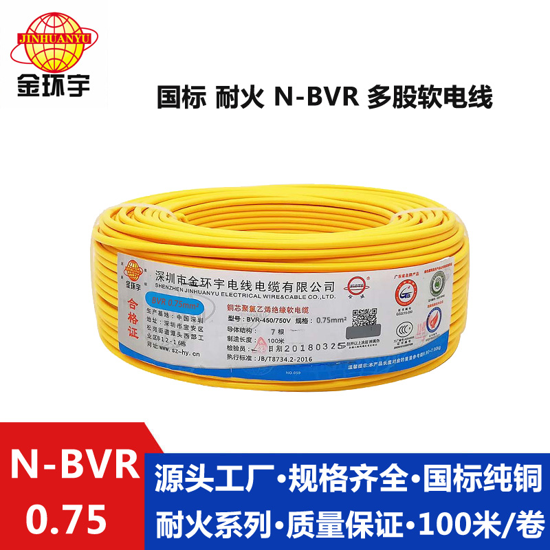 N-BVR0.75耐火電線 金環(huán)宇電線電纜耐火N-BVR 0.75平方多股7根銅芯線純銅電線
