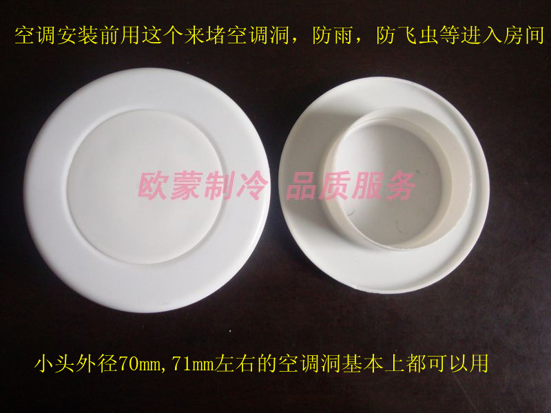歐蒙牌pvc空調(diào)堵洞蓋 空調(diào)洞裝飾蓋過(guò)墻蓋廠家