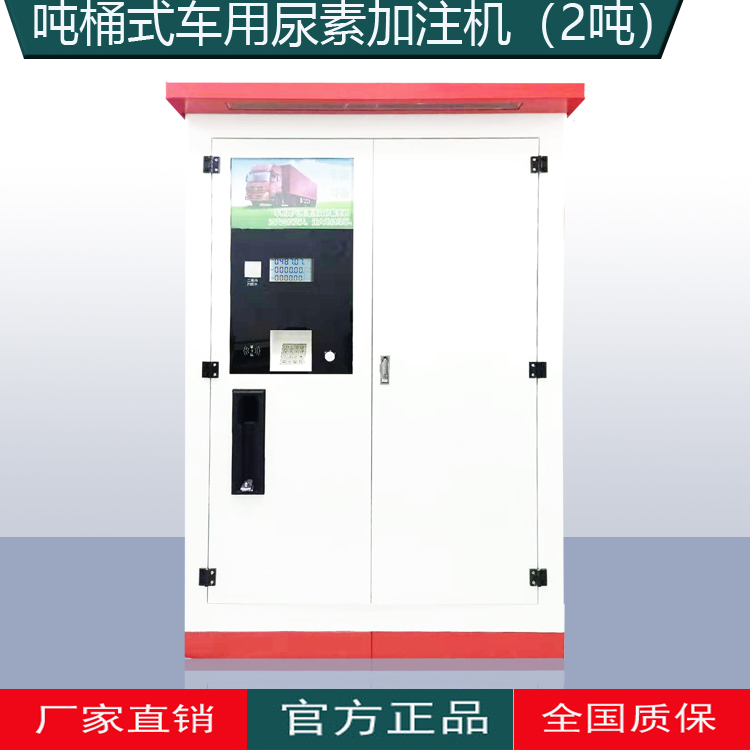 居科樂撬裝車用尿素加注機(jī)2噸容量 /刷卡掃碼/遠(yuǎn)程管理