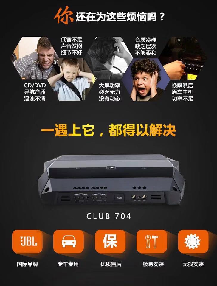 JBL汽車功放CLUB-704