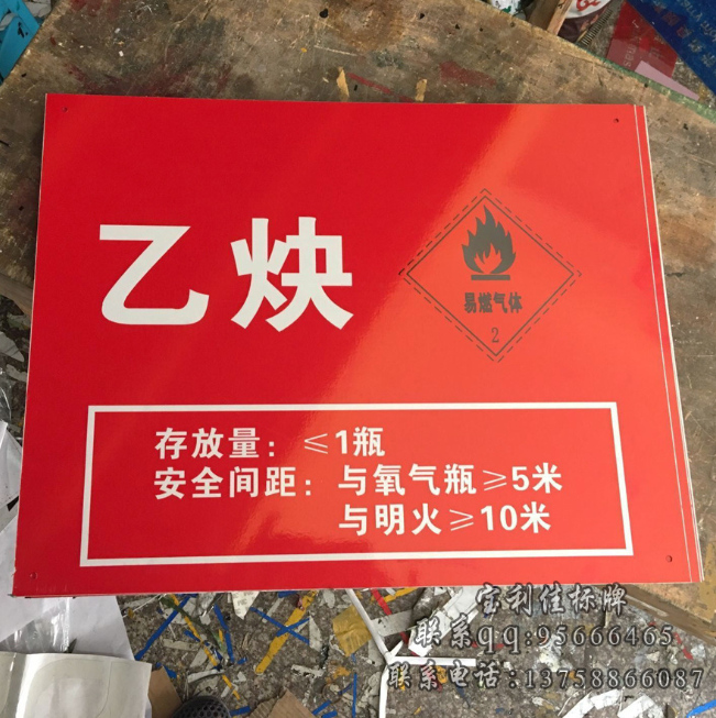 危險化學(xué)品危險告知卡 安全須知告知卡 安全危險警告告知卡