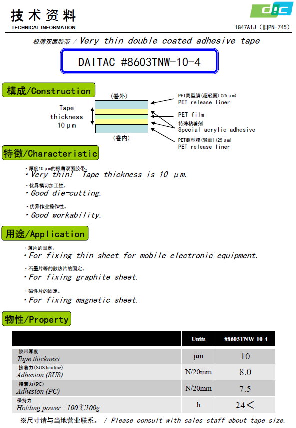 8603TNFW-10薄膜基材雙面膠帶