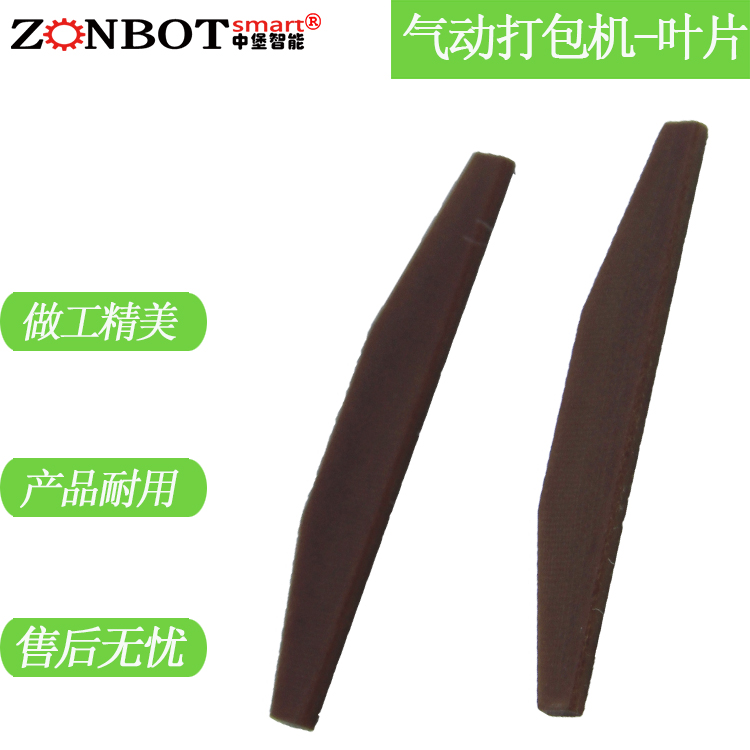 氣動(dòng)打包機(jī)原裝配件 氣動(dòng)打包機(jī)葉片 手提式氣動(dòng)打包機(jī)葉片A19028