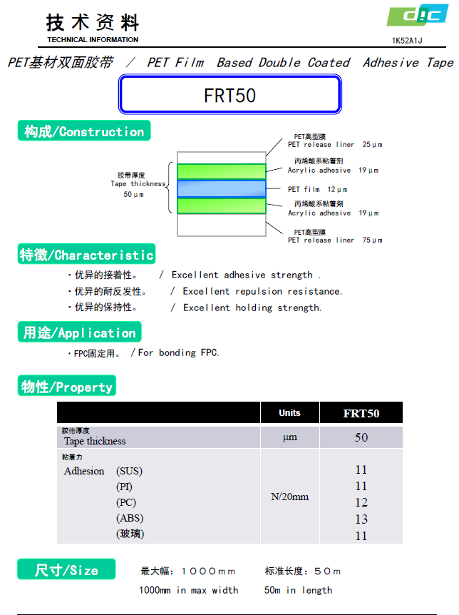 FRT50薄膜基材雙面膠帶