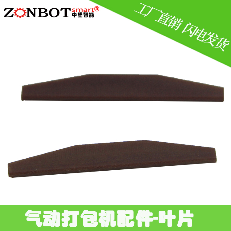 氣動(dòng)打包機(jī)原裝配件 氣動(dòng)打包機(jī)葉片 手提式氣動(dòng)打包機(jī)葉片A19028