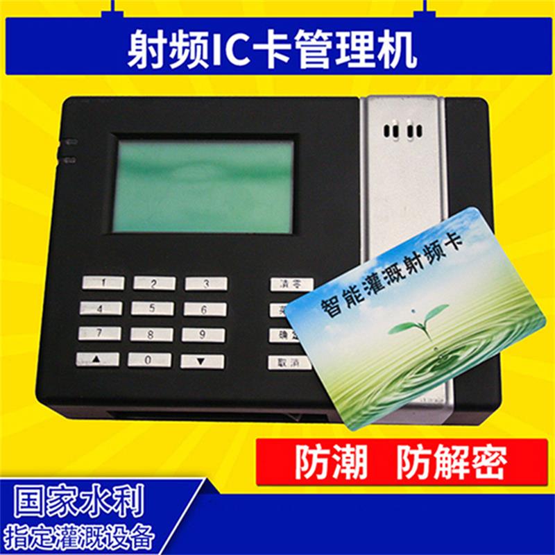 機井灌溉*射頻卡控制器