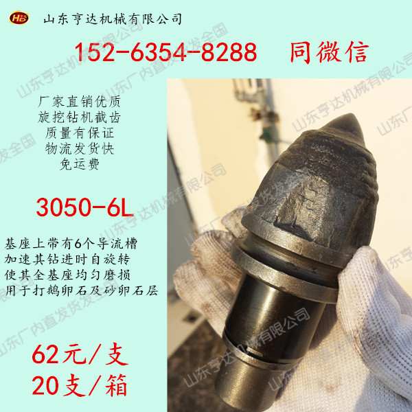3050-6L旋挖齒 優(yōu)質(zhì)旋挖鉆機(jī)配件 山東亨達(dá)機(jī)械直銷 進(jìn)口耐磨合金頭