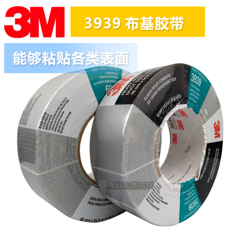 3M3939布基膠帶銀色大力管道密封膠帶