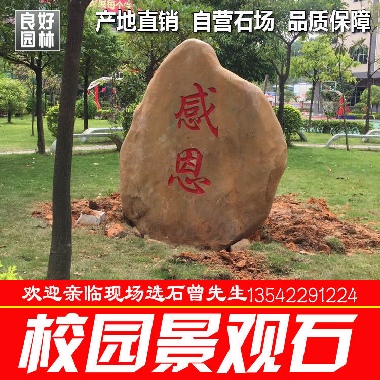 校園紀念黃蠟石 校園刻字紀念石