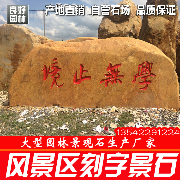 公園招牌黃蠟石刻字