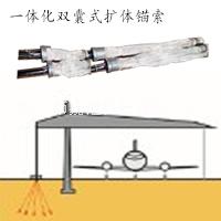 天津一體化雙囊式擴體錨索品質(zhì)保證