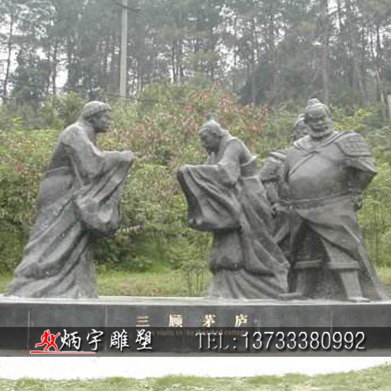 曲陽縣炳宇雕塑 敬酒人物雕塑 桃園三結(jié)義雕塑 歷史典故三顧茅廬雕塑 古代將軍武士雕塑 戰(zhàn)國(guó)時(shí)期人物雕塑 鑄銅人物雕塑