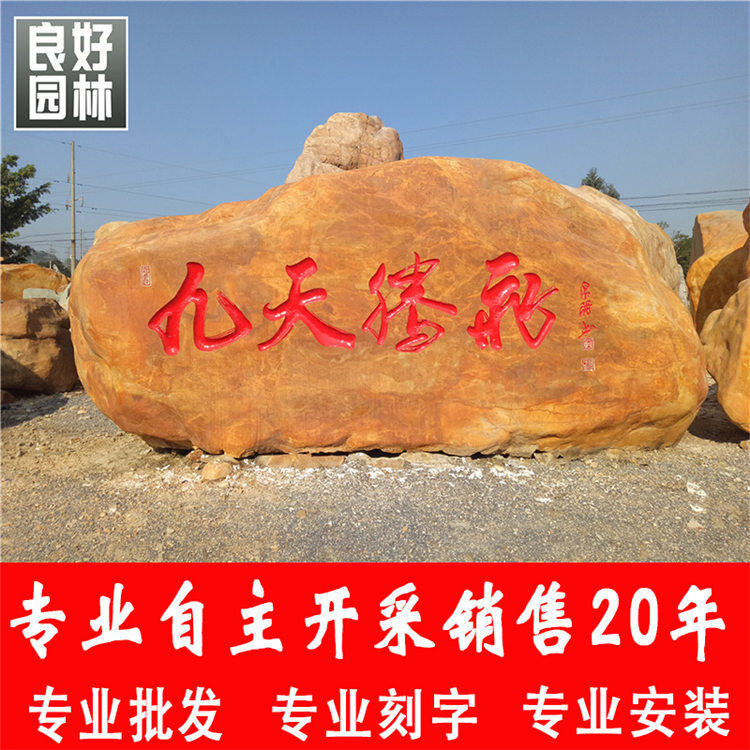 高速公路出入口刻字景觀石出售