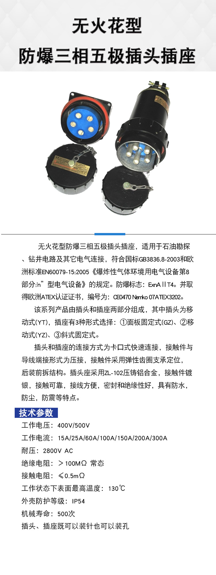 無火花型防爆三相五極插頭插座