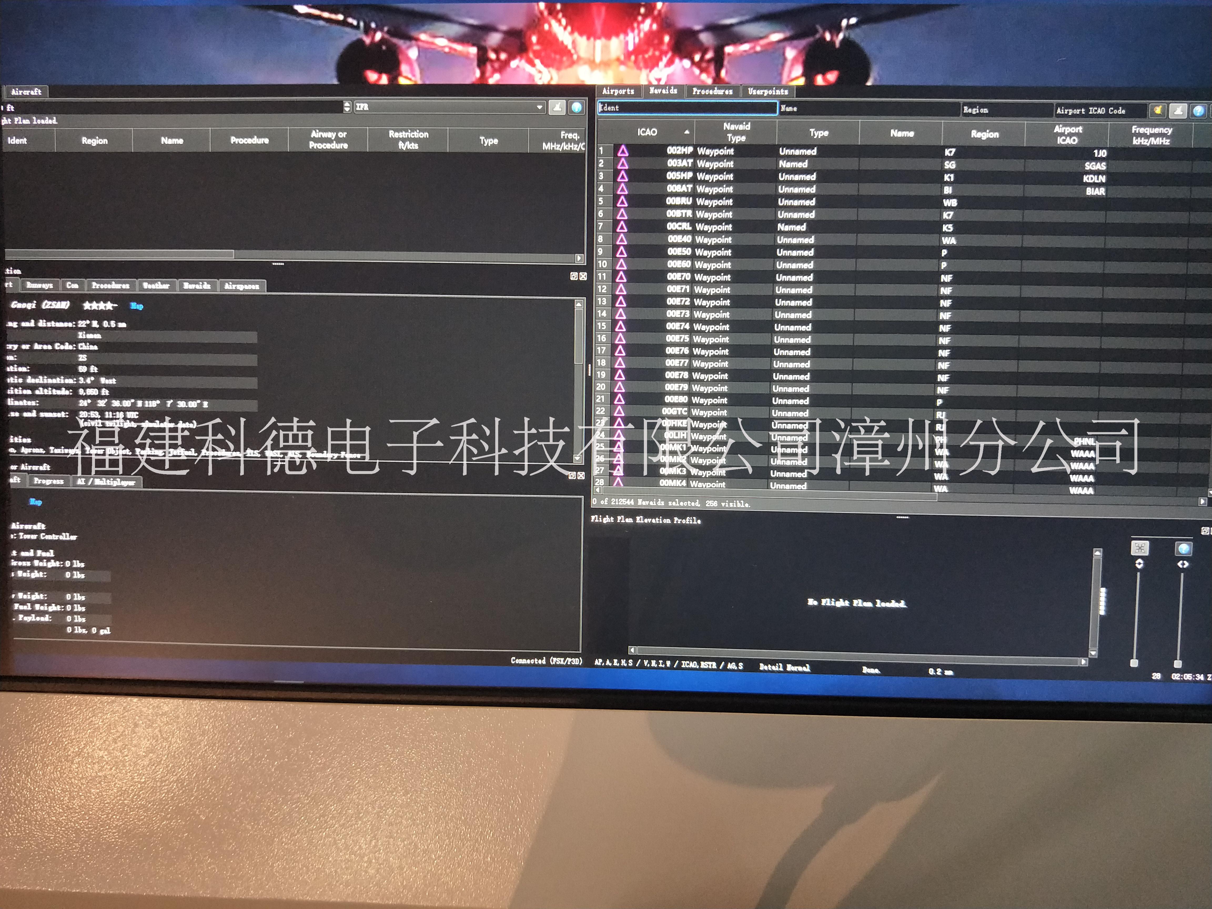 科德航空空管系統(tǒng)   科德航空空管系統(tǒng)  塔臺(tái)模擬器