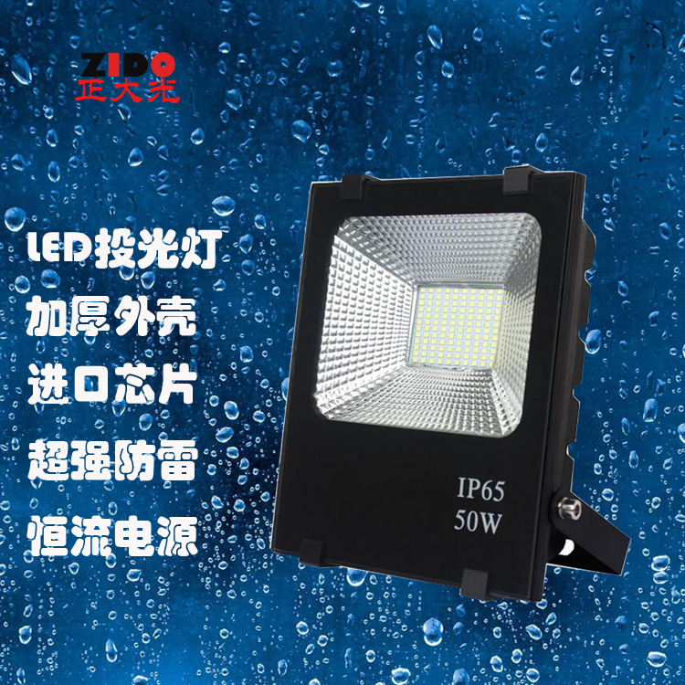 廠家直銷(xiāo)50w*投光燈-天津市*投光燈廠家-50w投光燈優(yōu)質(zhì)商家