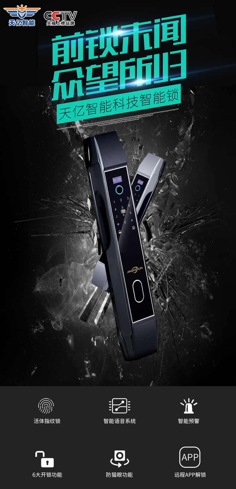 智能鎖指紋鎖密碼鎖金智盾品牌中山廠家面向全國(guó)招商