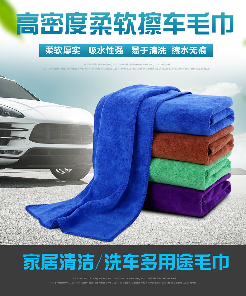 保定市洗車大毛巾價格，大號420g納米超纖磨絨擦車巾 拉頂巾60*160cm