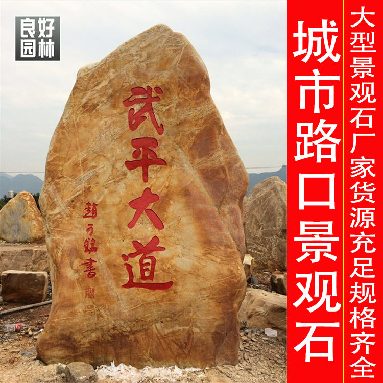 單位景觀石 單位招牌石