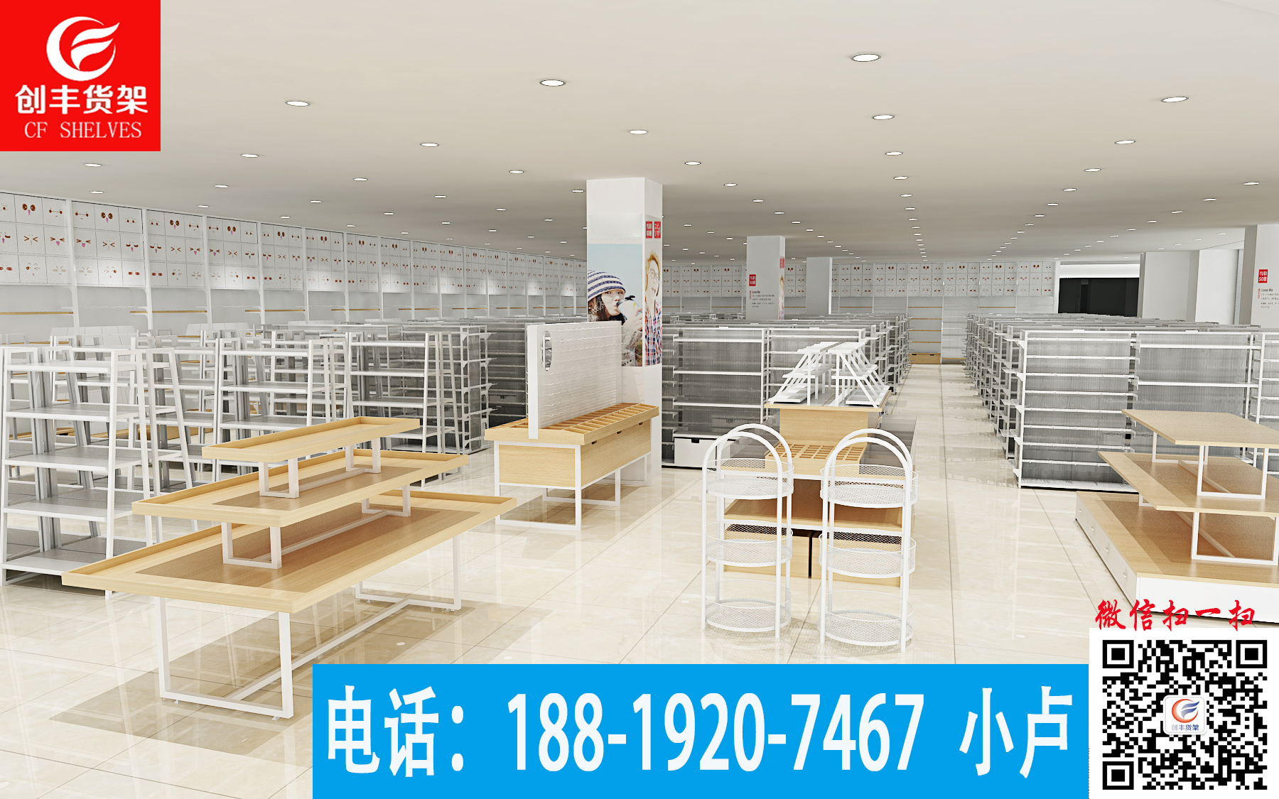 名創(chuàng)優(yōu)品貨架廣州創(chuàng)豐貨架有限公司